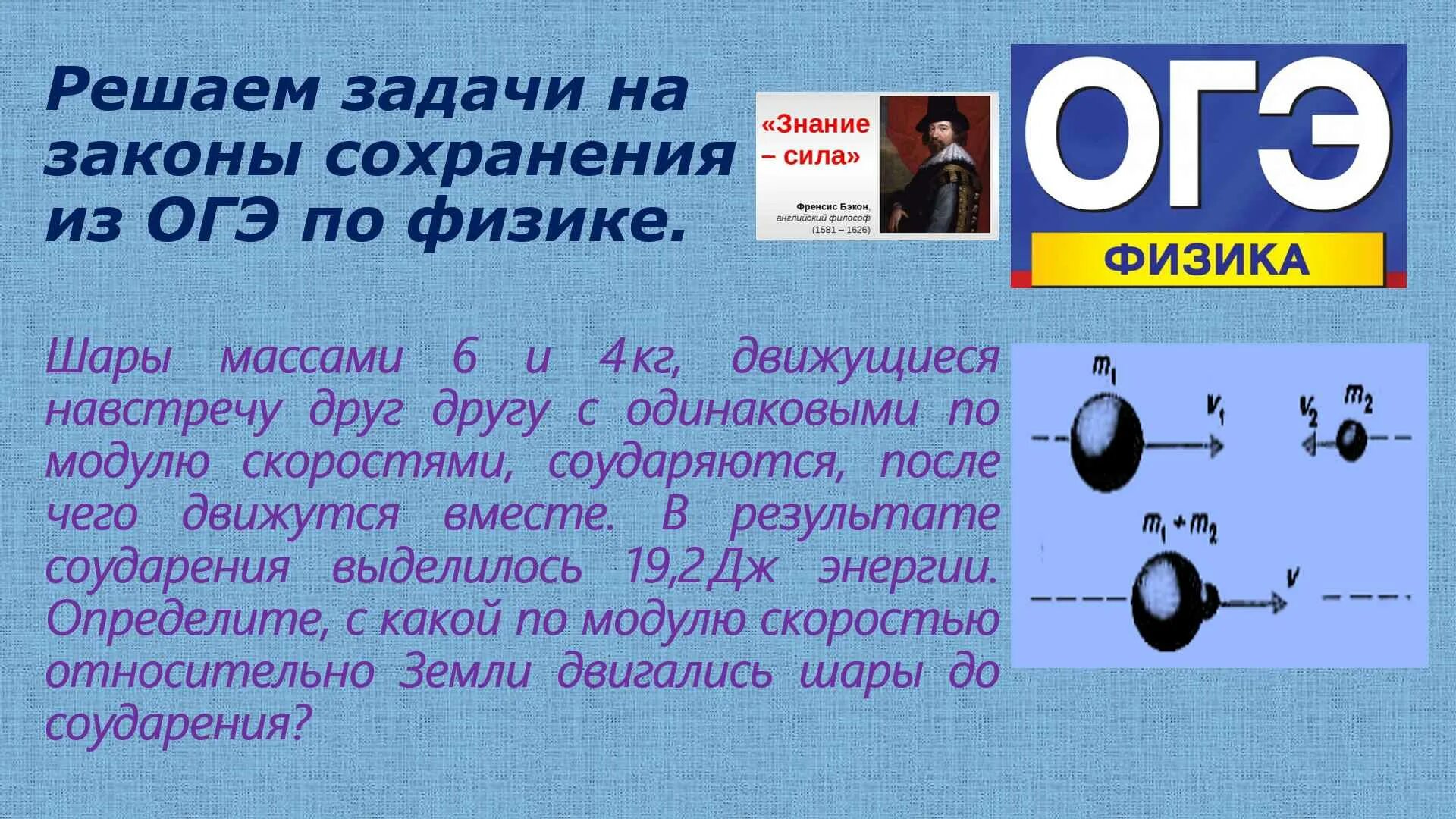 Шар массой 145 кг. Одинаковые шары массой 0.4 кг. Соударение тел. Задача шары в итоге 30. Два круглых тела соударяются формулы.