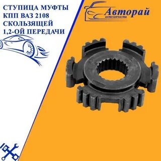 Ступица муфты 1 2 передачи