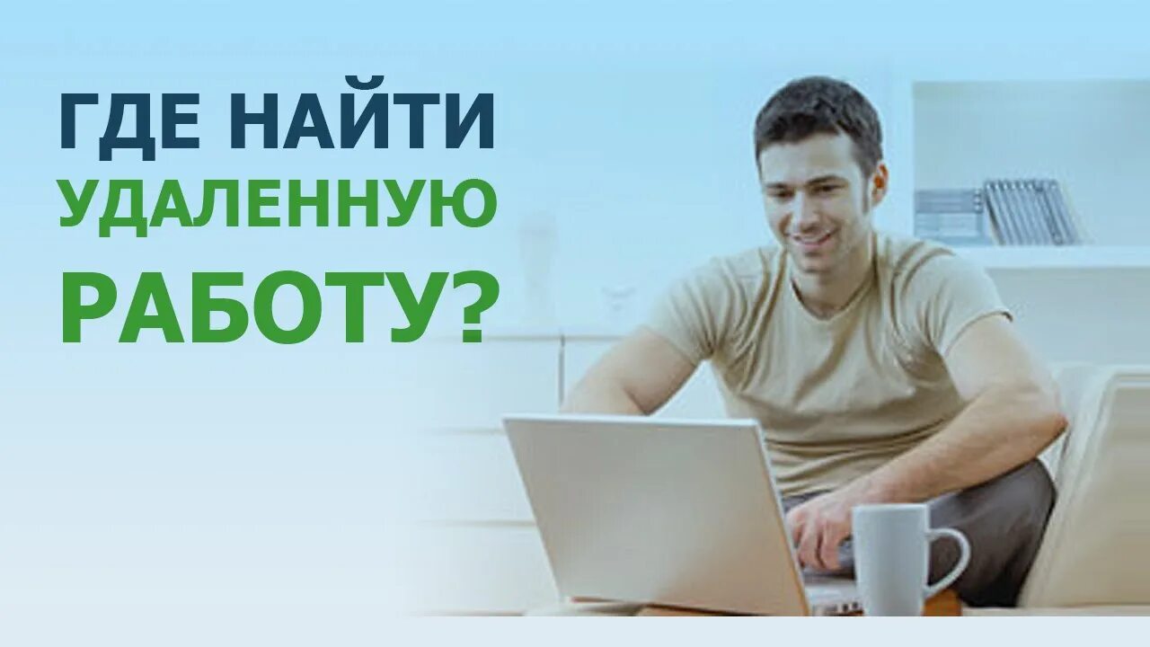 Www работа найти