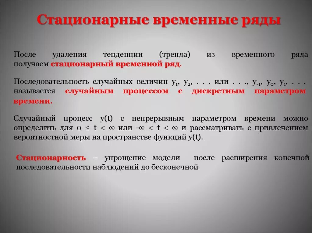 И стационарными год за. Стационарные временные ряды пример. Стационарность временных рядов. Стационарные и нестационарные временные ряды. Пример нестационарного временного ряда.