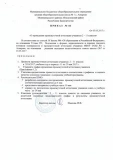 Приказ промежуточной аттестации