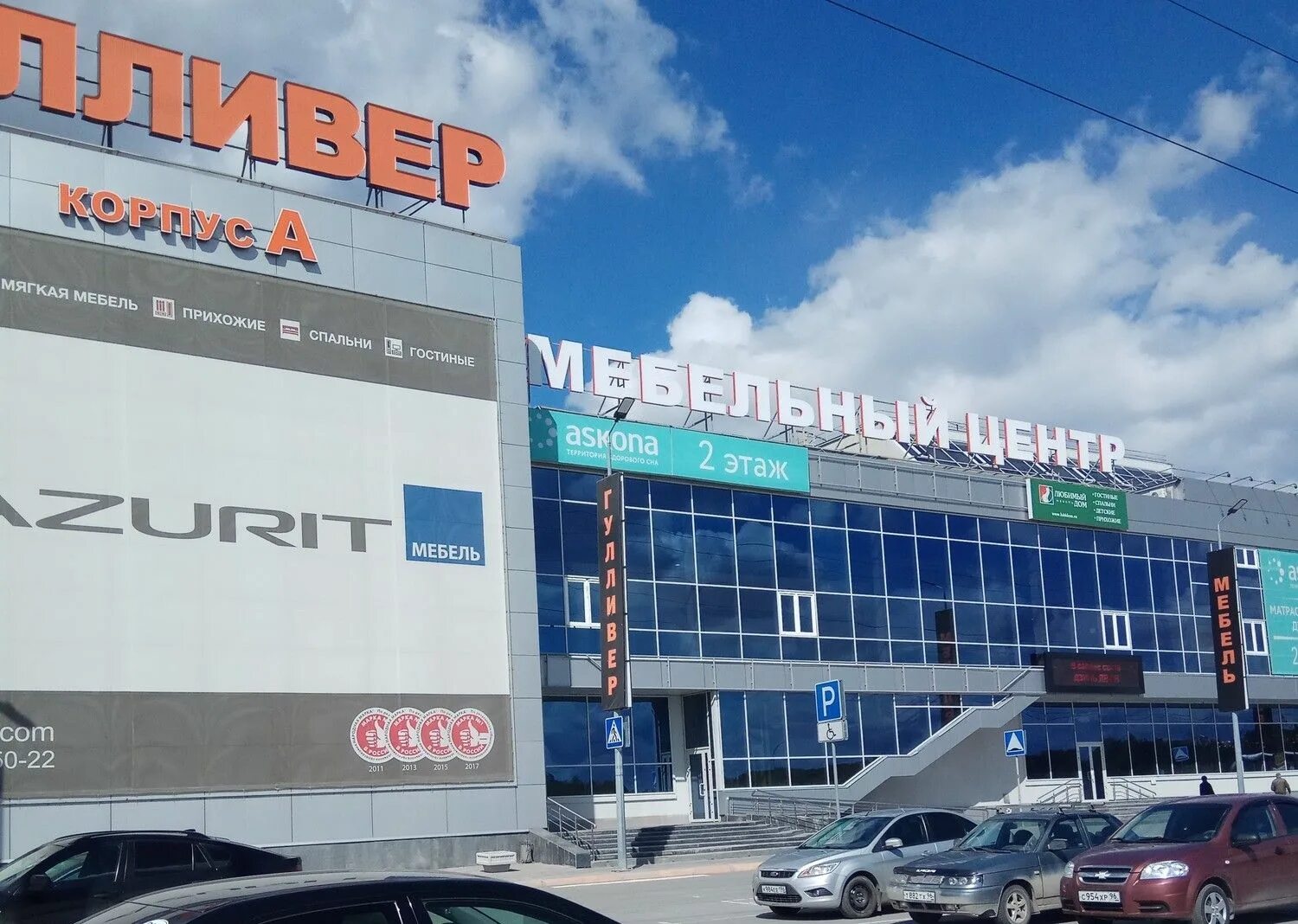 Торговый центр гулливер екатеринбург. Мебельные магазины гулливер. Гулливер мебель екатеринбург. Торговый центр гулливер екатеринбург. Мц гулливер ул 40 лет комсомола 38.