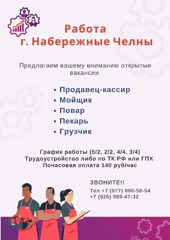 подработка в набережных челнах. вакансии набережные челны. работа челны. работа свежие вакансии. приглашаем на работу в столовую.