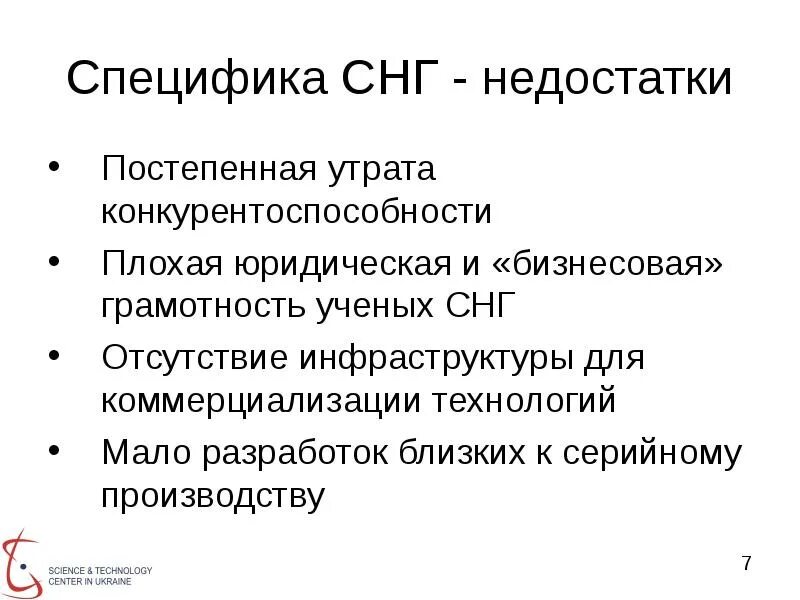 Плюсы снг. Особенности СНГ. Особенности деятельности СНГ. Независимое государство плюсы и минусы. Плюсы и минусы СНГ.