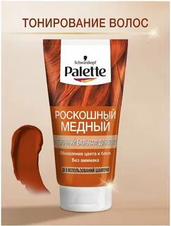 Бальзам медный
