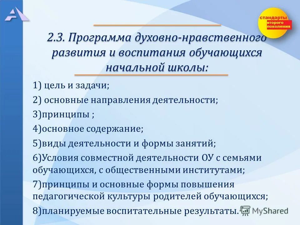 Программа духовно-нравственного воспитания. Программой духовно нравственного развития. Программа духовно-нравственного развития и воспитания обучающихся. Программа духовно-нравственного воспитания. Программа духовно-нравственного развития и воспитания обучающихся.
