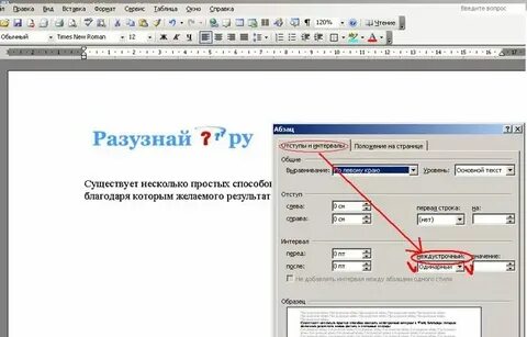 Интервал 8 пт