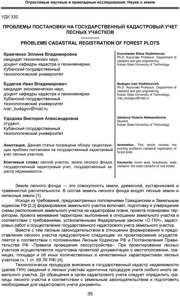 государственный учет лесного фонда. правовой режим лесного фонда. фонд учета лесных земель. фонд учета лесных земель. земли лесного фонда.