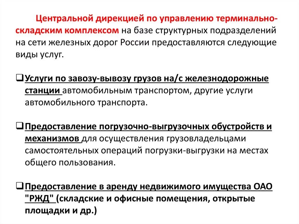 Дирекция по управлению терминально складским. Этапы развития механизации. Этапы развития механизации и автоматизации. Северная дирекция по управлению терминально-складским комплексом. Презентация дирекция по управлению терминально-складским комплексом.