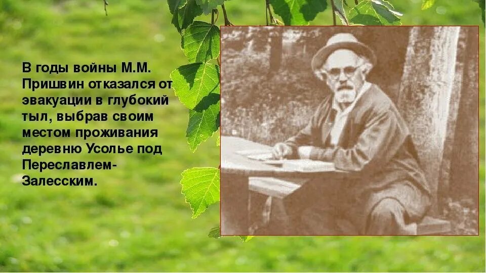 Писатель натуралист пришвин. Жизнь м м Пришвина. Описание м пришвина