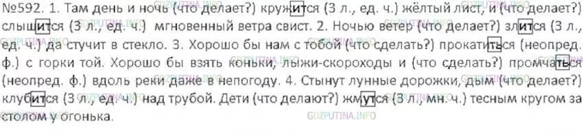 592 русский язык 6 класс ладыженская 2. Упр 592 русский язык 5 класс ладыженская. Русский язык 6 класс 592. Русский язык 6 класс ладыженская упр 592. Тся и ться графически обозначьте орфограмму.