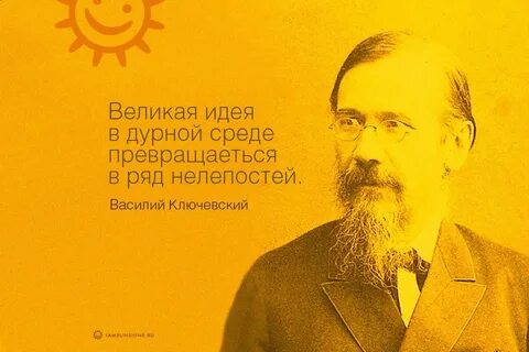 Великая идея