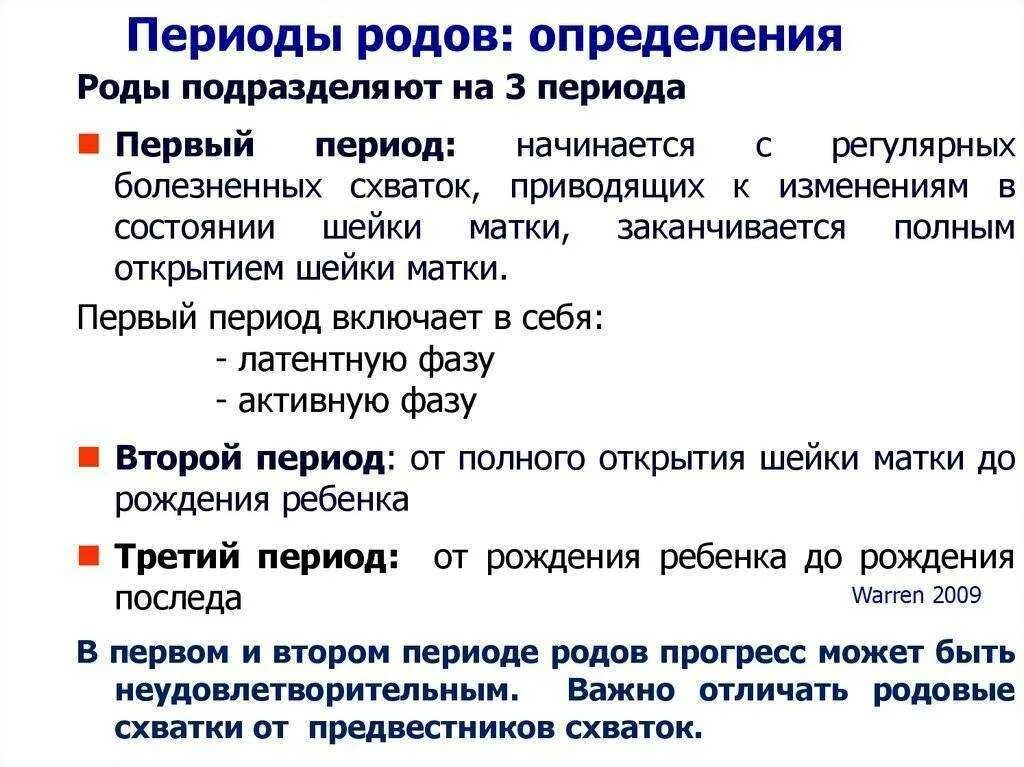 Предвестники родов на 39 неделе беременности. Признаки начала первого периода родов. Фазы первого периода родов Акушерство. Первый период родов кратко. Роды кратко периоды.