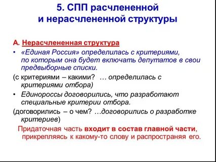 Спп 4 2