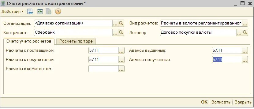 Счета расчетов являются. 1с Бухгалтерия счета учета расчетов с контрагентами. Счета учетов расчетов с контрагентами 1с. Счет учета с контрагентами в 1с 8. 1 С 8.3 учет расчетов с контрагентами.