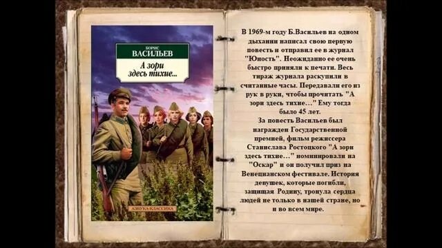 А зори здесь тихие сколько страниц. Васильев писатель а зори здесь тихие. борис васильев произведения. борис васильев а зори здесь тихие биография. борис васильев книги о войне.