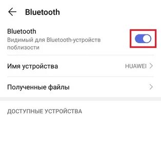 Подключись к моему блютузу