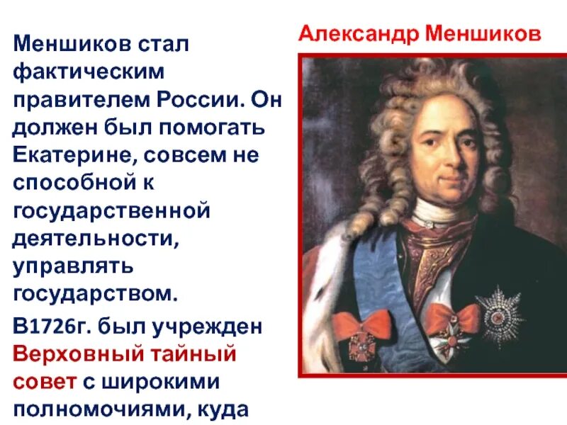 Княгиня ЕК.ник.Голицына Меншикова Меншиков 1764-1832. Меншиков соратник Петра 1. Меншиков реформы. Версии отстранения меншикова