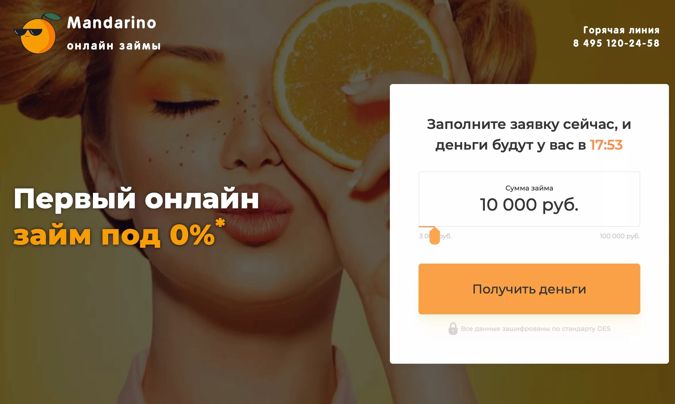 Мандарин банк. Мандарин займ. Сервис Mandarin. МФО С мандарином. Платёжной платформе Mandarin.