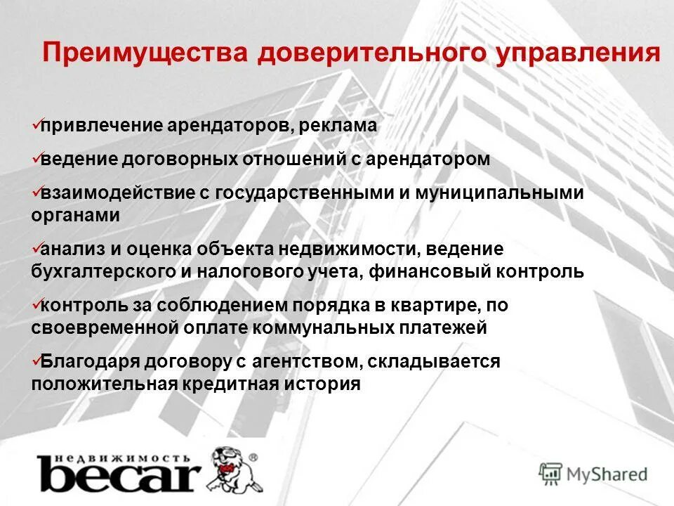 Управляющий размер. Доверительное управление имуществом. Договор доверительного управления. Договор доверительного управления имуществом. Получен объект основных средств в доверительное управление проводка.