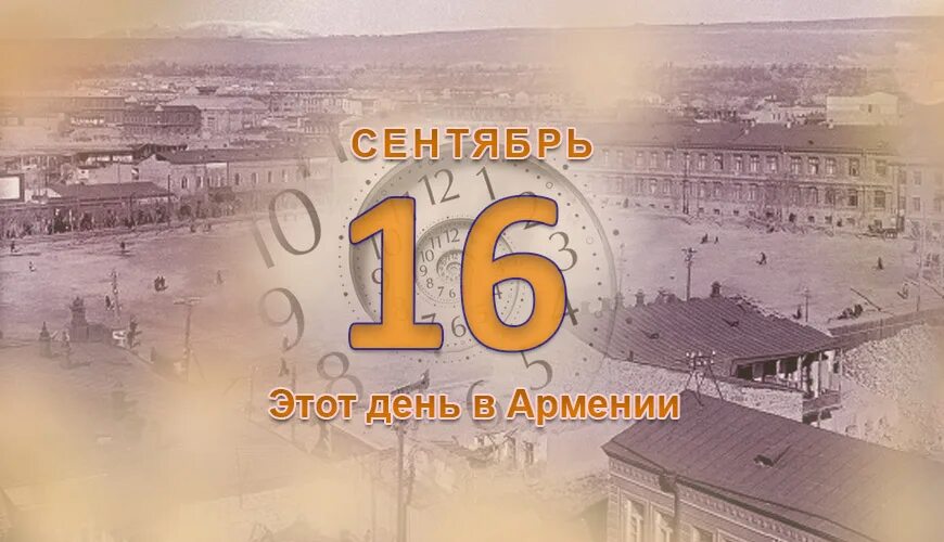 16 ое. День в истории. 16 Сентября. 16 Сентября день в истории. 16 Сентября праздник.