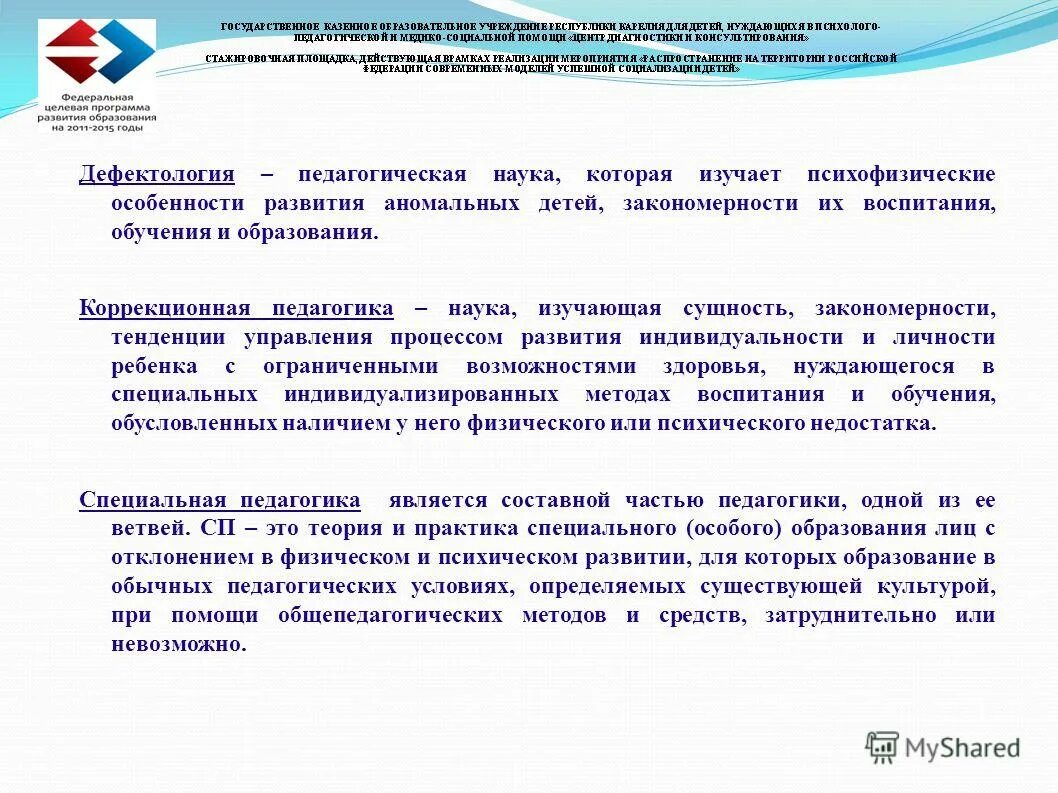 актуальные проблемы коррекционной педагогики
