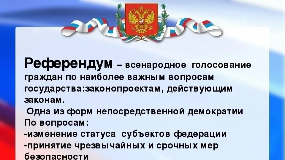 В референдуме является. Референдум. Референдум это в обществознании. Референдум презентация. Референдум это кратко.