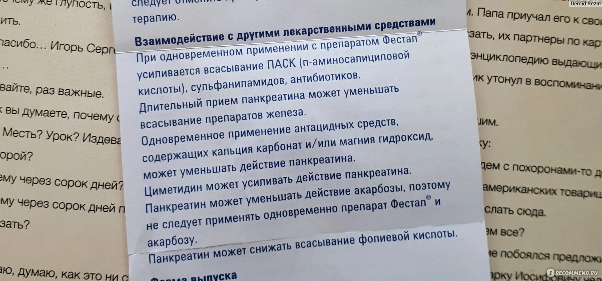 Сколько дней пить фестал