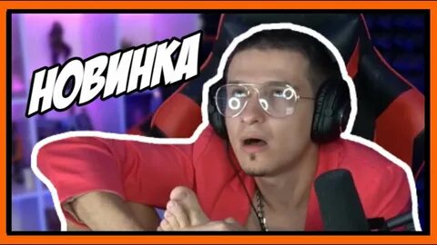 Давай стример