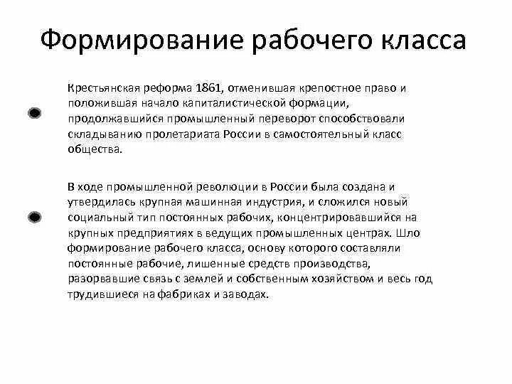 Рабочий класс основа общества. Формирование рабочего класса в России. Рабочий класс в России формировался. Начало формирование рабочего класса. Источники формирования рабочего класса в России.