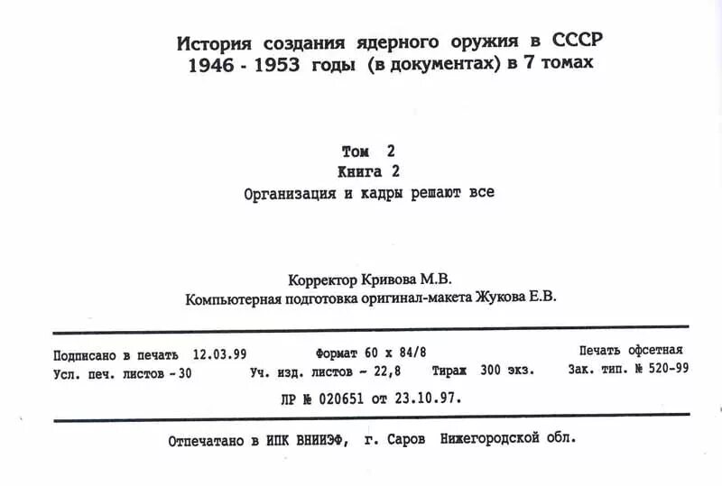 Выходные данные произведения. Выходные данные книги. Выходные сведения книги. Выходные данные словаря. Как оформить выходные данные книги.