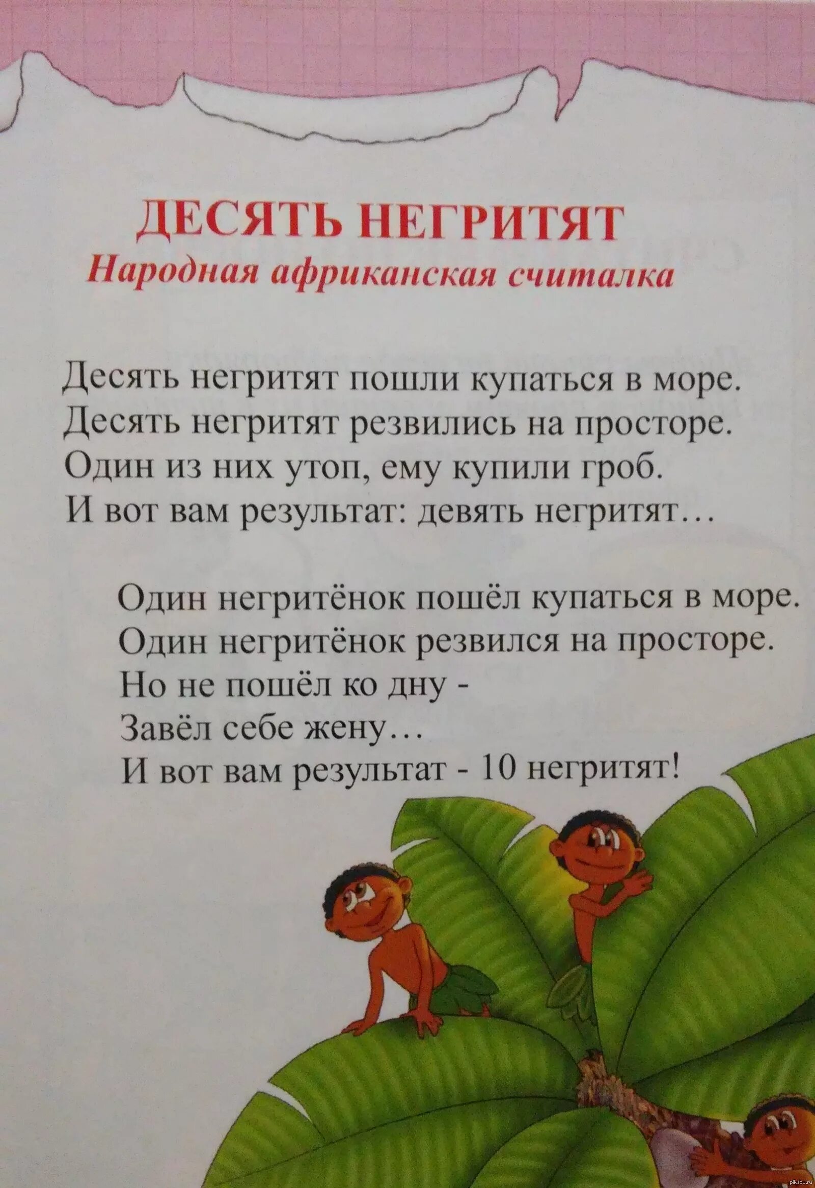 Считалка про негритят. 10 Негритят считалка. Стихотворение 10 негритят. Считалочка 10 негритят.