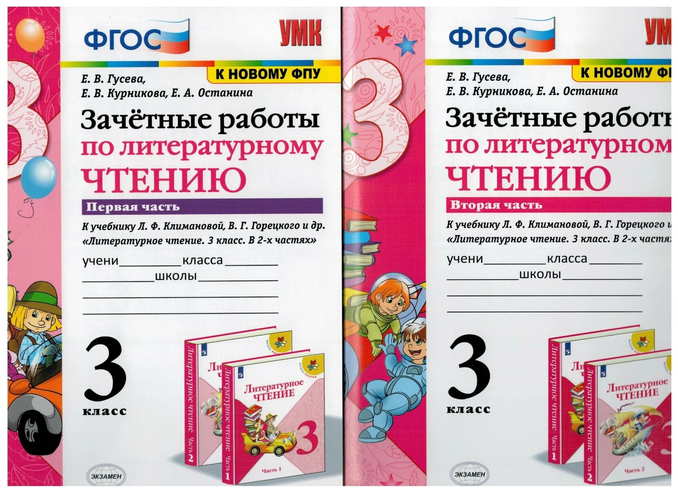 Гусева зачетные работы 3 класс. Зачетные работы по литературному чтению. Гусева зачетные работы по литературному чтению 3 класс. Зачетные работы зачетные работы по литературе чтению 2 класс. Зачётные работы по литературному чтению 2 класс ответы.