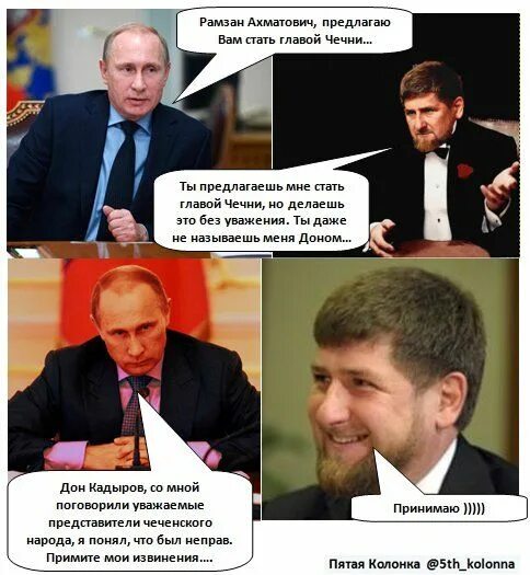 Что означает слово дон кадыров. Мемы про Кадырова и Путина. Юмор про Кадырова. Приколы Рамзана Кадырова. Приколы про Кадырова и Путина.