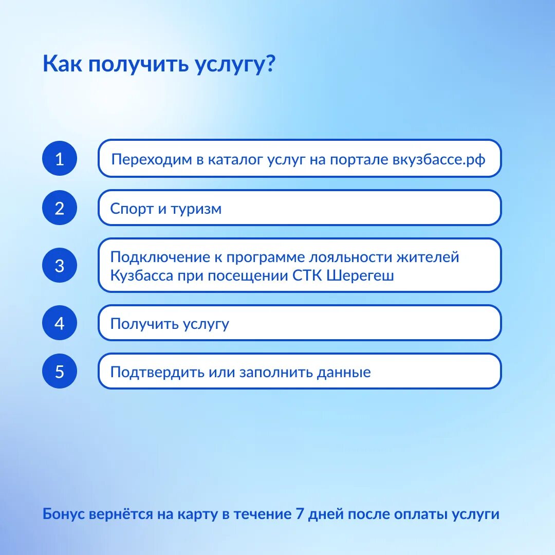 Программа лояльности шерегеш. Шерегеш лояльности для жителей. Программа лояльности шерегеш. Кэшбэк за отдых в шерегеше для жителей кузбасса. Программа лояльности шерегеш.