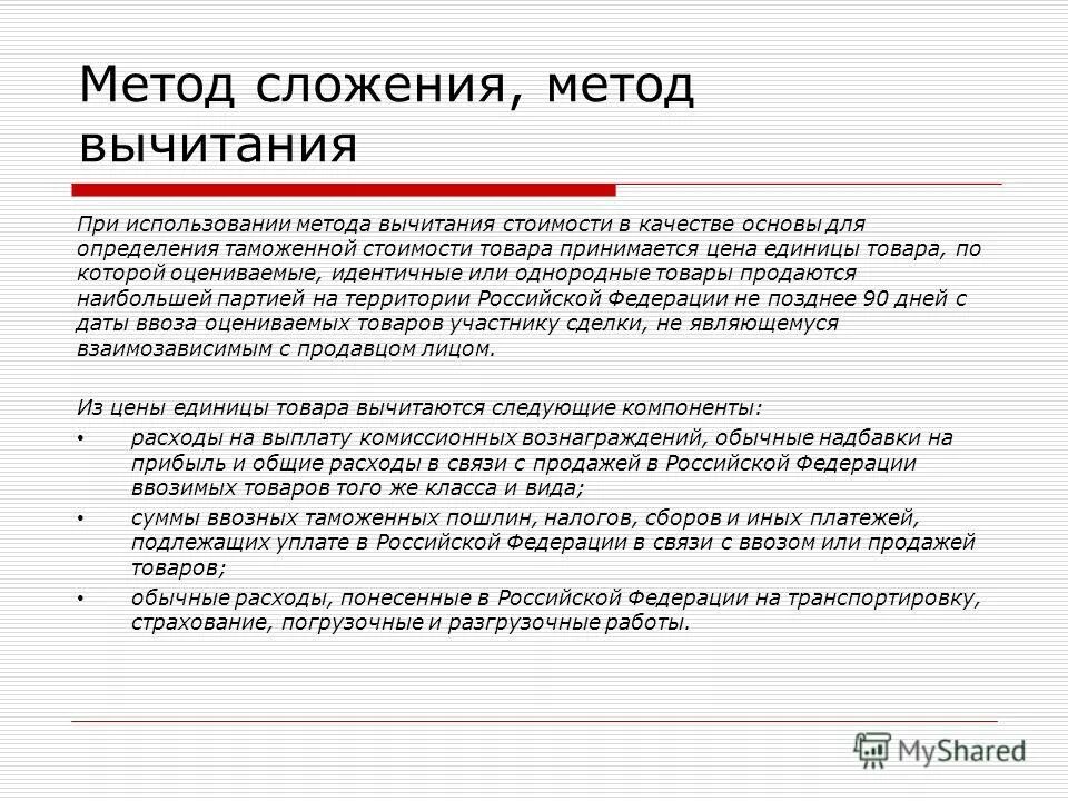 Метод вычитания таможенное. Доказательство методом дополнения. Доказательство теоремы пифагора леонардо да винчи. Метод вычитания таможенное. Метод сложения определения таможенной стоимости.
