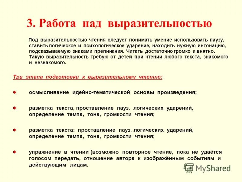 Интонация при чтении стихотворения. Стихи для выразительного чтения. Запись выразительного чтения главы детство. Цели выразительного чтения. Признаки выразительного чтения.