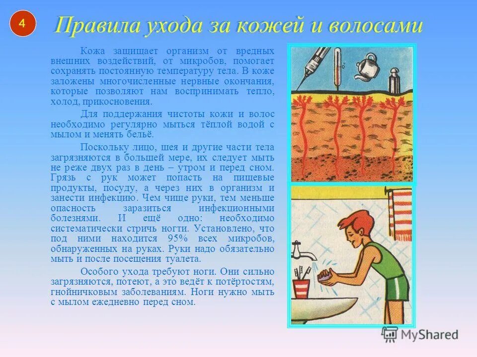 Каковы основные правила ухода за телом биология. Правила ухода за кожей. Памятка как заботиться о коже. Памятка о гигиене кожи и волос. Памятка на тему кожа.