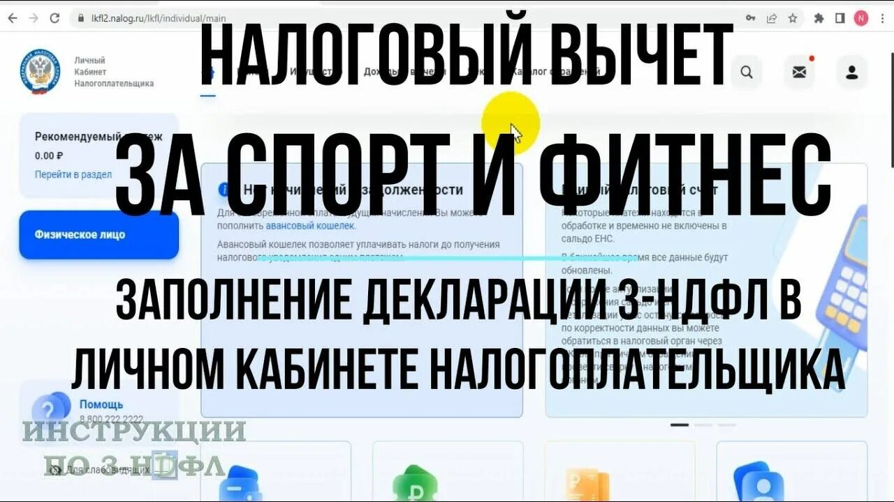 Возврат подоходного за лечение в 2023. Декларация 3 НДФЛ картинка. Налоговый вычет 2023. Декларация через личный кабинет налогоплательщика. Возврат НДФЛ за фитнес услуги.