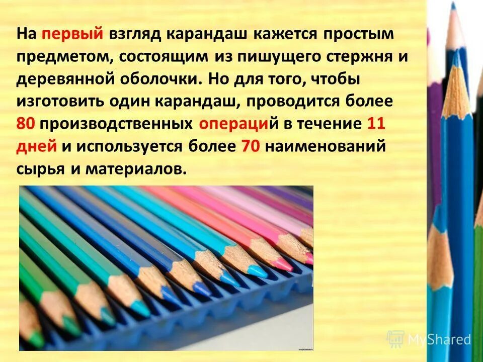 Ученический карандаш состоит из основной части. Цветные карандаши для презентации. Презентация на тему карандаш. Из чего состоит карандаш. Из чего состоит цветной карандаш.