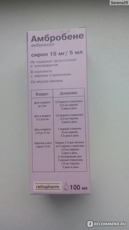 Состав детского сиропа амбробене. Амбробене сироп для детей производитель. Амбробене для детей сироп 5 мл. Амбробене сироп состав. Амбробене сироп кодеин.