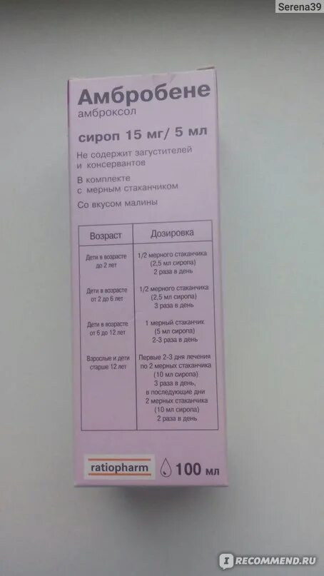 Как принимать таблетки амбробене. Амбробене сироп состав. Амбробене таблетки на латинском. Амбробене раствор на латыни. Амбробене сироп для детей состав.