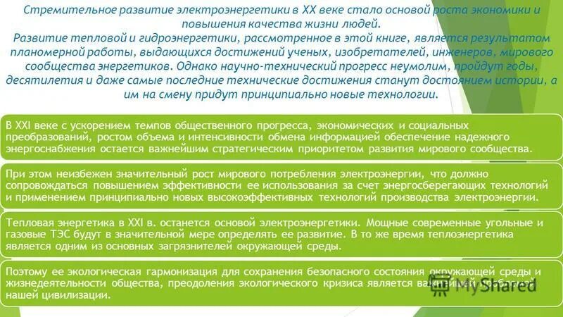 развитие теплоснабжения