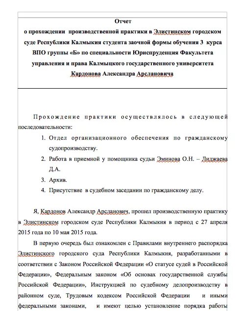 Отчет по проведенной практике. Пример введения учебной практики Юриспруденция. Отчет о прохождении учебной практике ознакомительной. Текстовый отчет производственной практики. Как написать текстовой отчет по производственной практике.