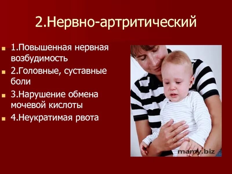 Повышенная нервная возбудимость. Повышенная возбудимость у ребенка. Нервно-артритический у детей причины