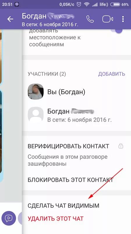 Как создать скрытый чат. Скрытые сообщения в вайбере. скрытый чат в вайбере. скрытые переписки в вайбере. скрытые чаты в вайбер.