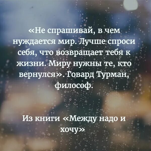 Жить не спрашивая почему. Не спрашивайте в чем нуждается мир спросите себя. Цитаты о мифах. Не Спрашивай Бога за что Спрашивай. Спроси у Бога.