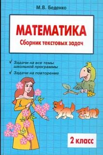Математика 2 книга
