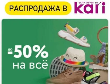 Кари 2023